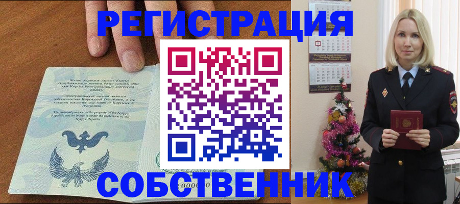 прописка в Первоуральске