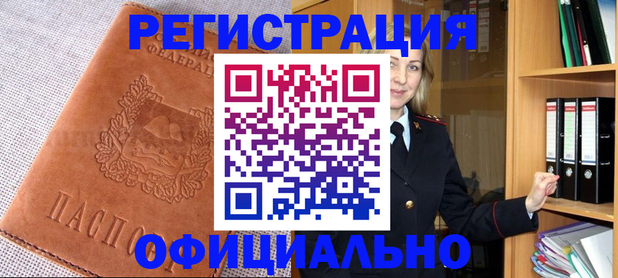 прописка законно в Первоуральске